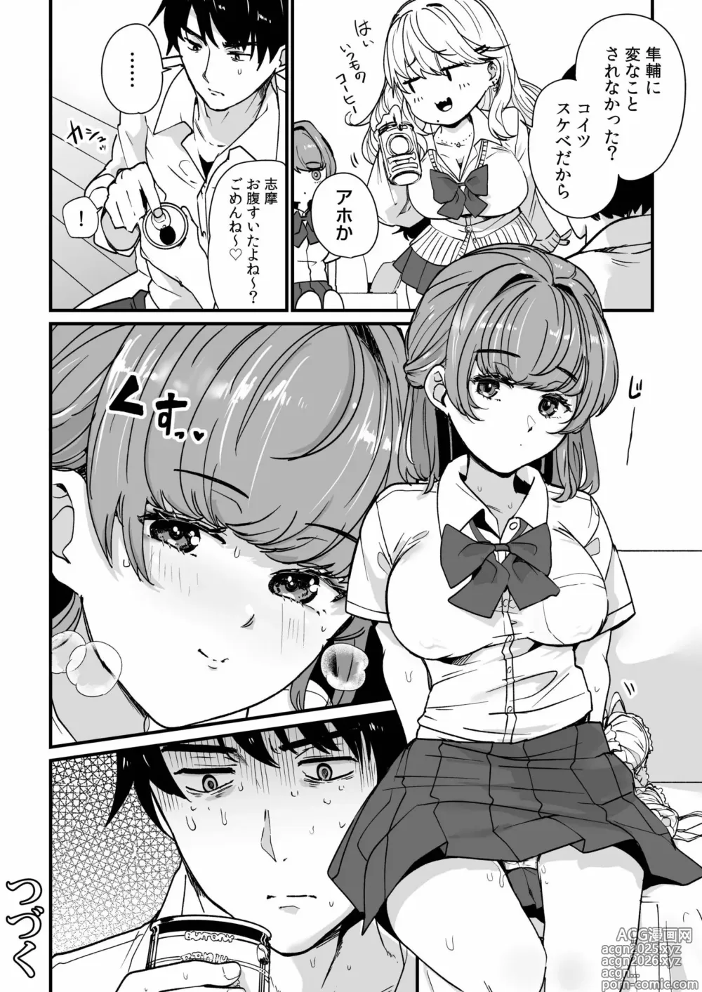 Page 26 of manga Mei no Tomodachi〜Oshiego ni Shiborare Hametsu Sex〜