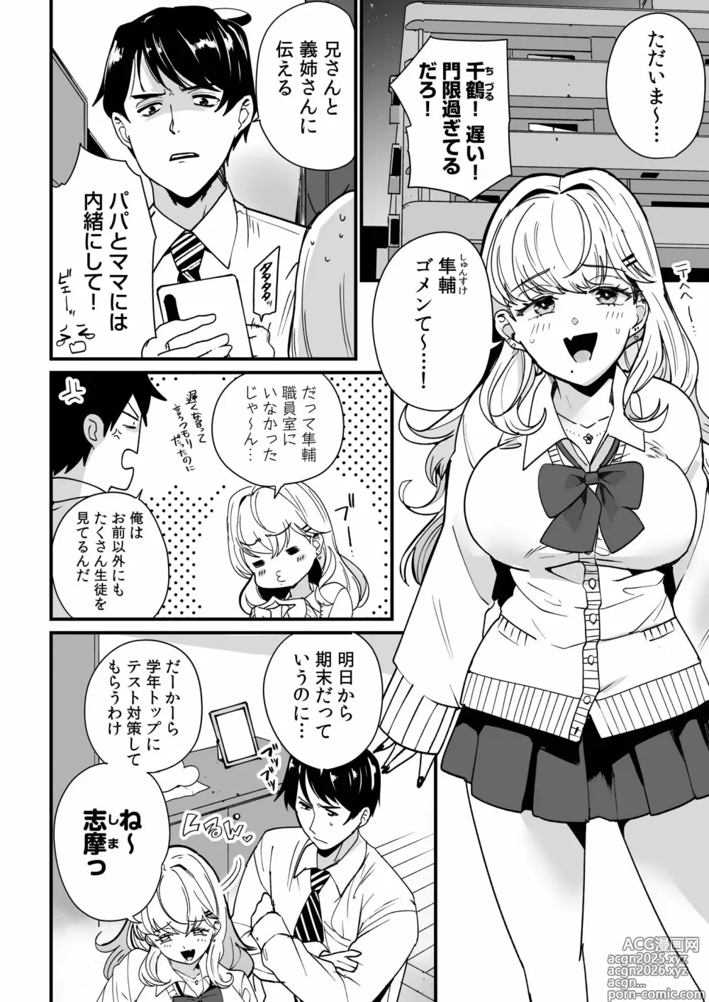 Page 4 of manga Mei no Tomodachi〜Oshiego ni Shiborare Hametsu Sex〜