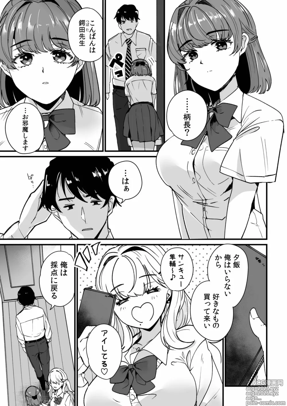Page 5 of manga Mei no Tomodachi〜Oshiego ni Shiborare Hametsu Sex〜