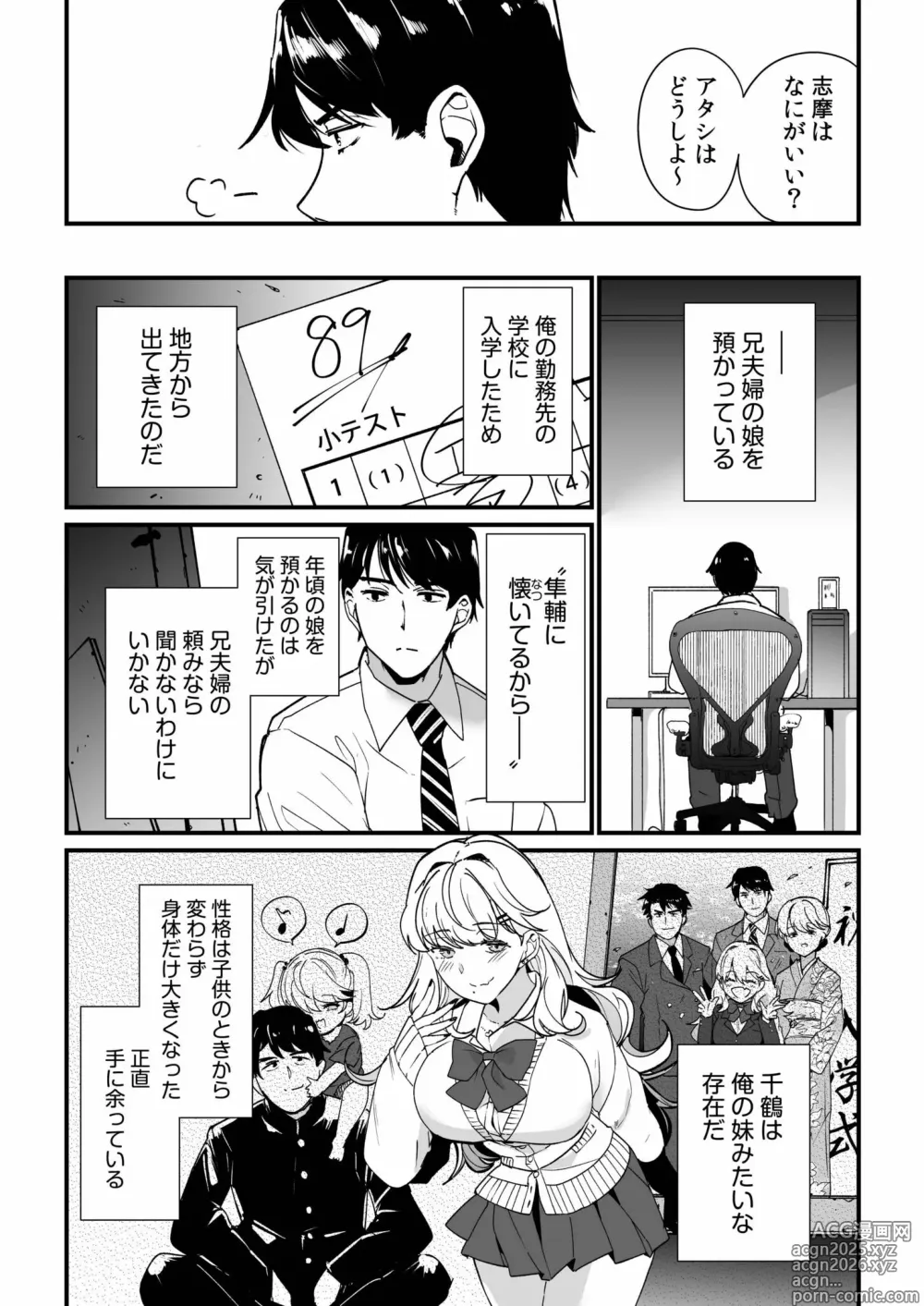 Page 6 of manga Mei no Tomodachi〜Oshiego ni Shiborare Hametsu Sex〜