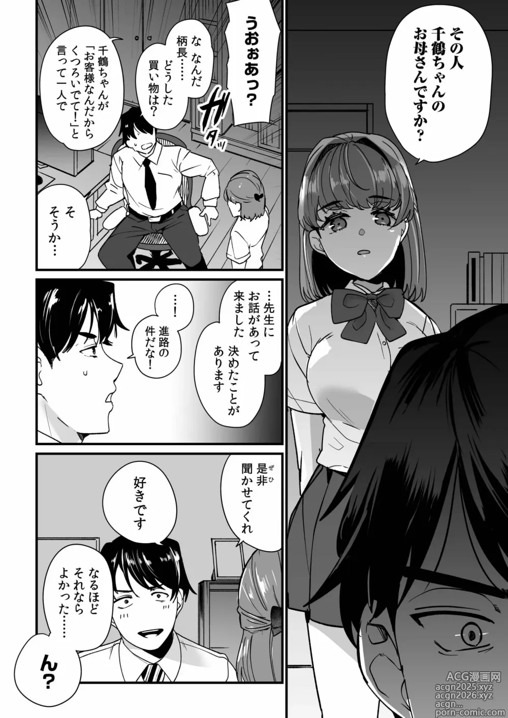 Page 8 of manga Mei no Tomodachi〜Oshiego ni Shiborare Hametsu Sex〜