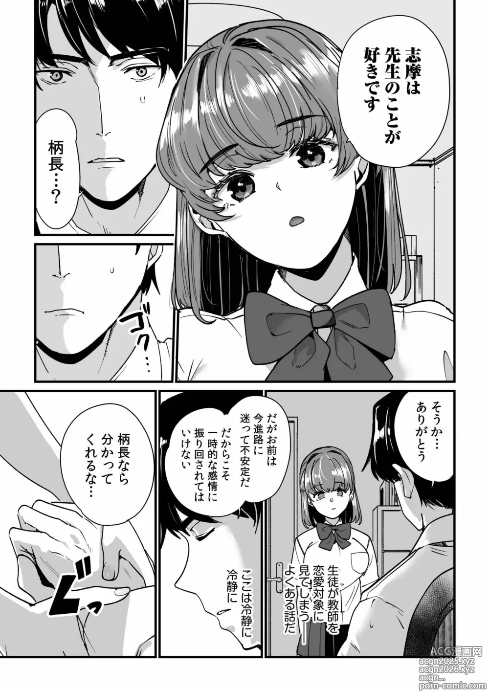 Page 9 of manga Mei no Tomodachi〜Oshiego ni Shiborare Hametsu Sex〜