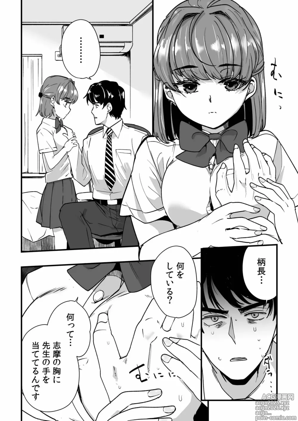 Page 10 of manga Mei no Tomodachi〜Oshiego ni Shiborare Hametsu Sex〜