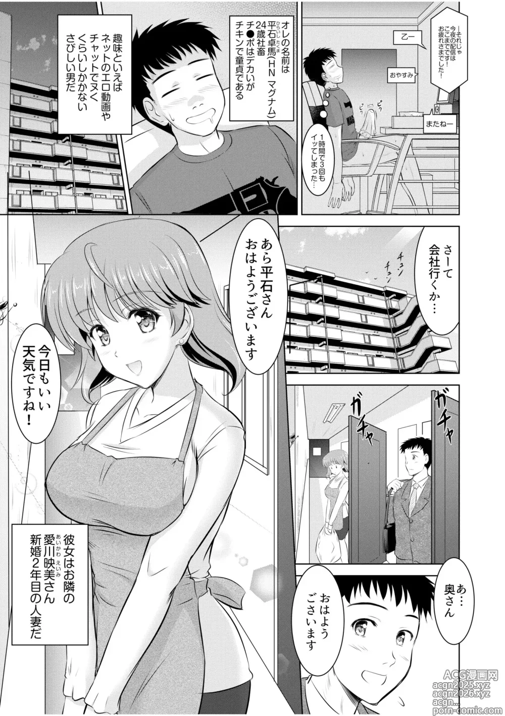 Page 5 of manga Tonari no Oku-san wa Cosplay Ecchi ga o Tokui de...～Private SEX Zecchou Nama Haishin
