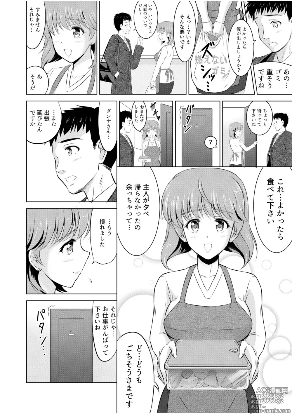 Page 6 of manga Tonari no Oku-san wa Cosplay Ecchi ga o Tokui de...～Private SEX Zecchou Nama Haishin