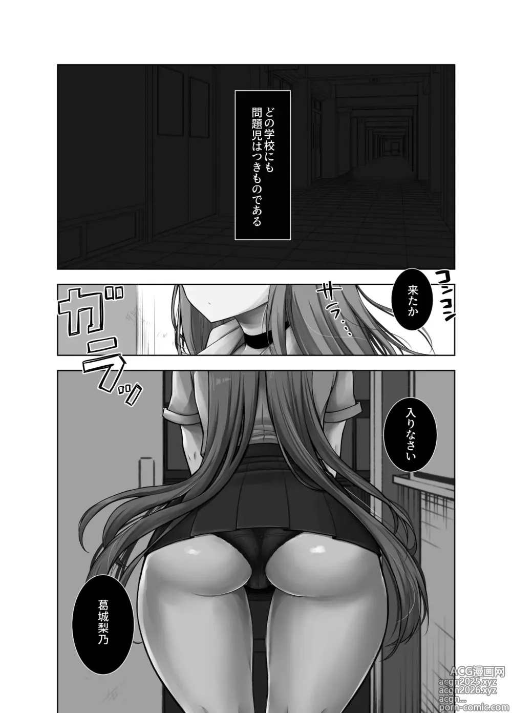 Page 2 of doujinshi 催眠指導 堕ちる劣等生