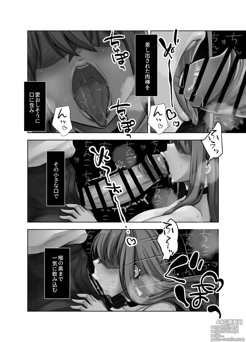 Page 15 of doujinshi 催眠指導 堕ちる劣等生