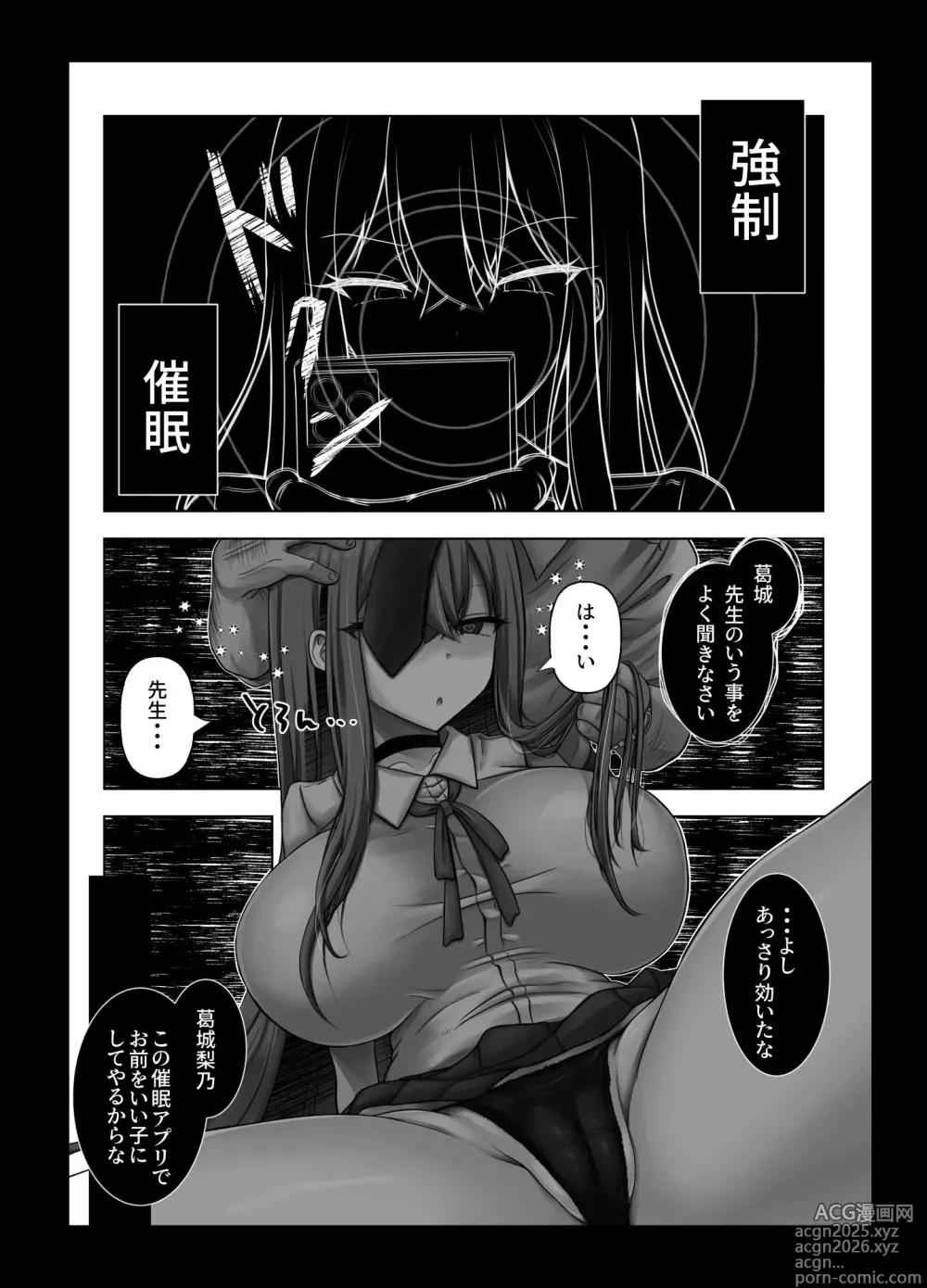Page 7 of doujinshi 催眠指導 堕ちる劣等生