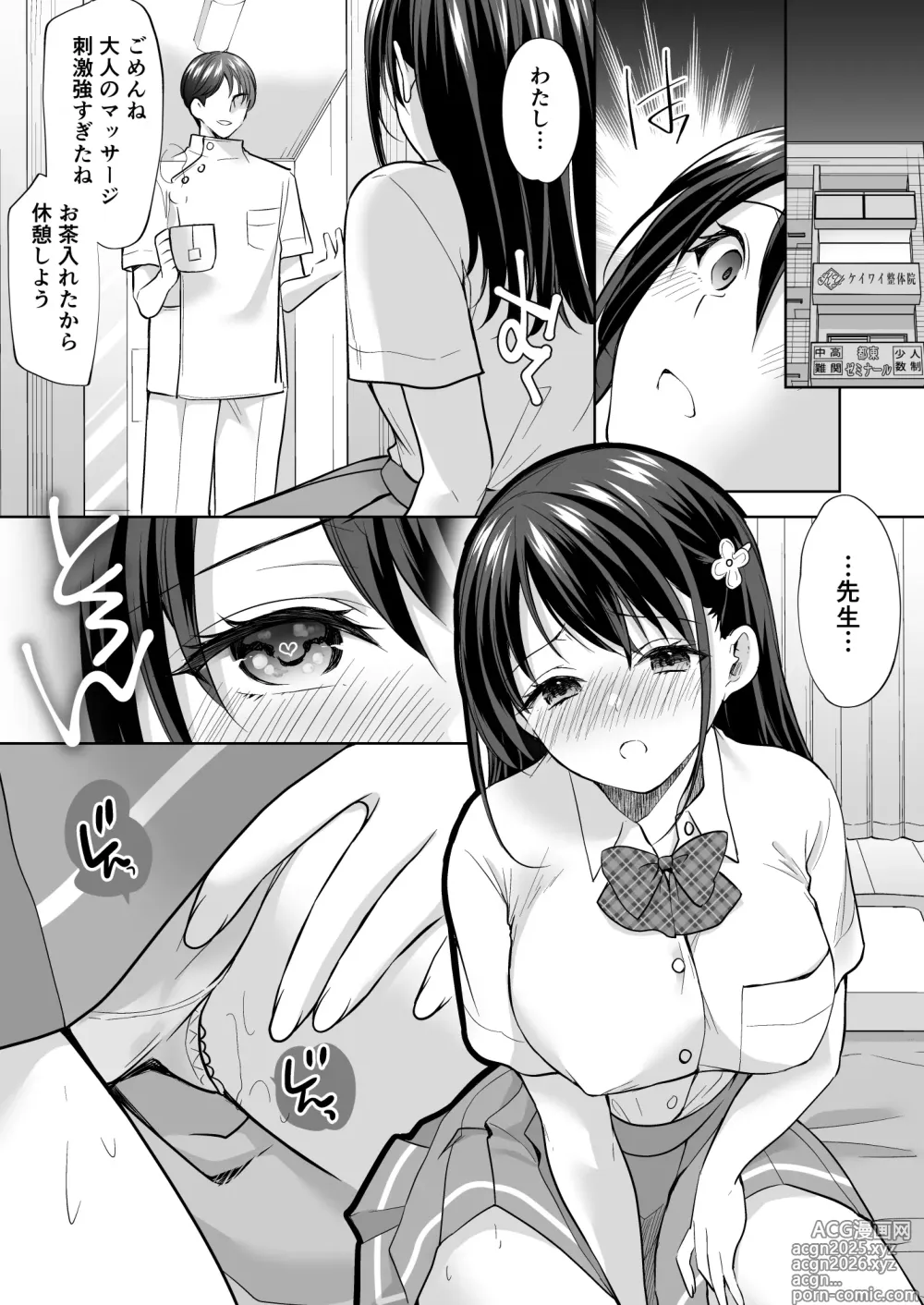 Page 49 of doujinshi Juku no Ue no Massage-ya-san