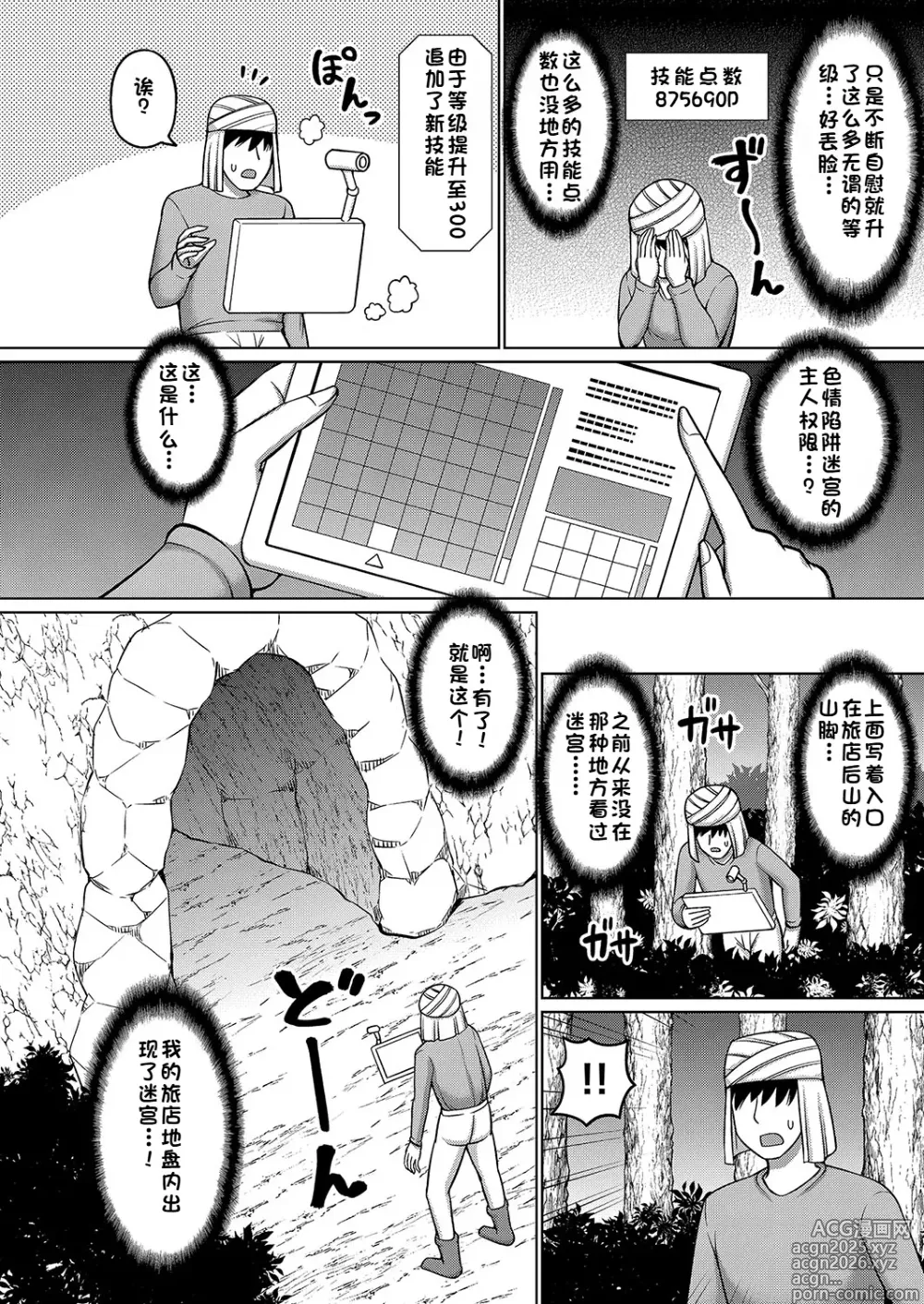 Page 6 of manga Ero Trap Dungeon no Owner ni Tenseishitanode Boukensha Hamemakutta Ch. 1