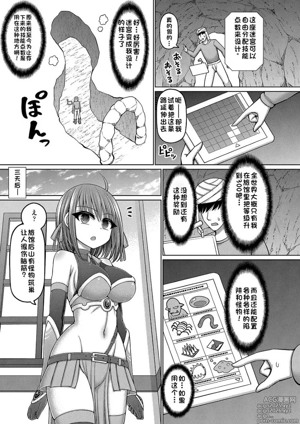 Page 7 of manga Ero Trap Dungeon no Owner ni Tenseishitanode Boukensha Hamemakutta Ch. 1