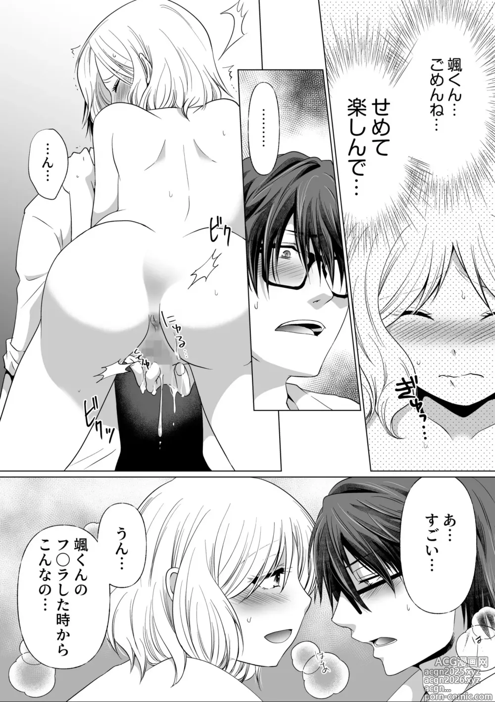 Page 101 of manga Kekkon Majika ni Motokare to Souguu!? Nurse Call ga Naru Tabi ni Rifujin na Gouin SEX