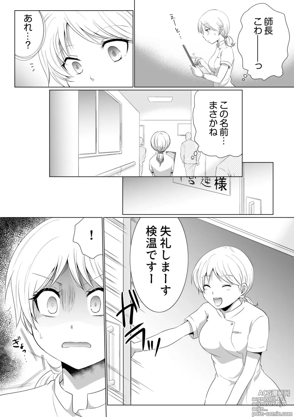 Page 12 of manga Kekkon Majika ni Motokare to Souguu!? Nurse Call ga Naru Tabi ni Rifujin na Gouin SEX