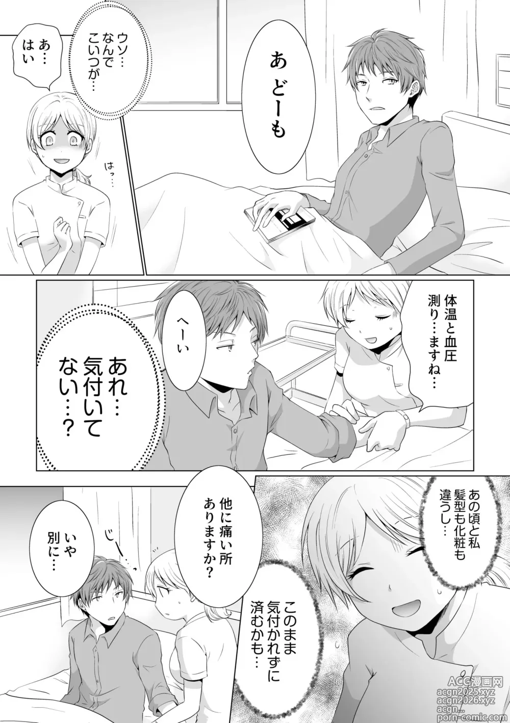 Page 13 of manga Kekkon Majika ni Motokare to Souguu!? Nurse Call ga Naru Tabi ni Rifujin na Gouin SEX