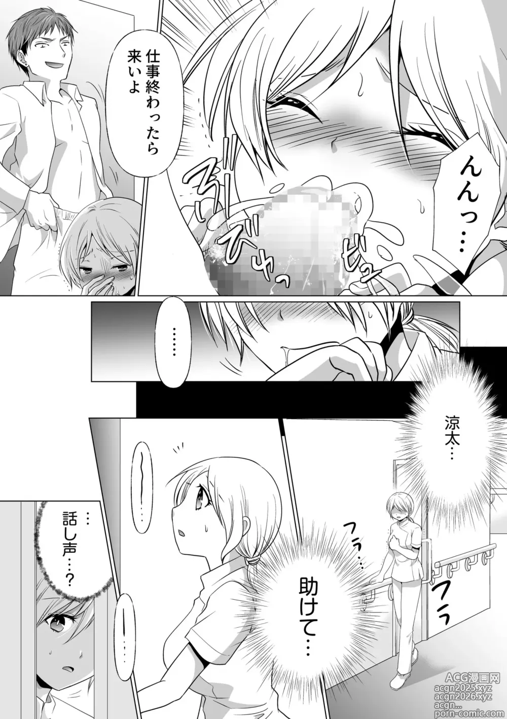 Page 130 of manga Kekkon Majika ni Motokare to Souguu!? Nurse Call ga Naru Tabi ni Rifujin na Gouin SEX