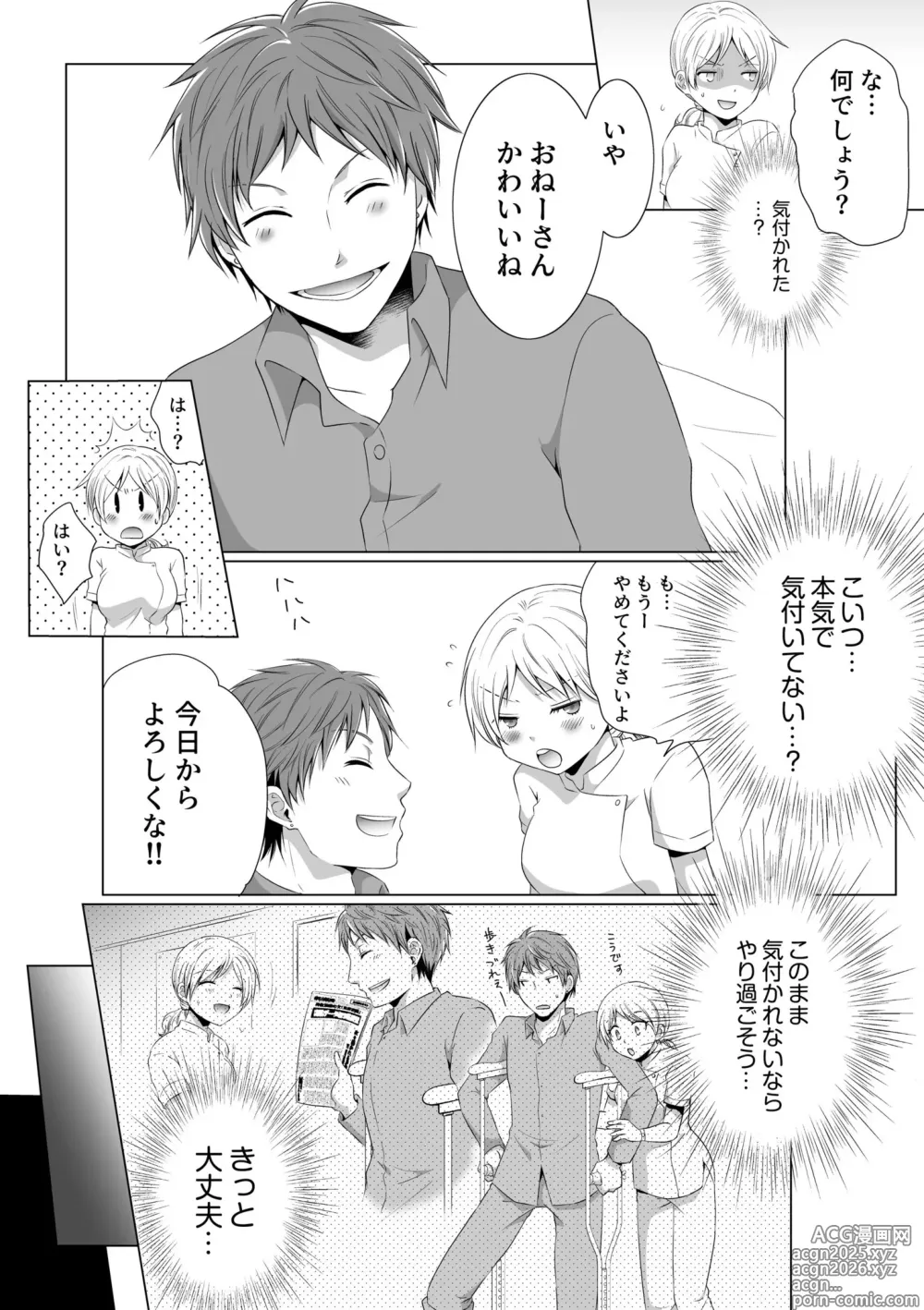Page 14 of manga Kekkon Majika ni Motokare to Souguu!? Nurse Call ga Naru Tabi ni Rifujin na Gouin SEX