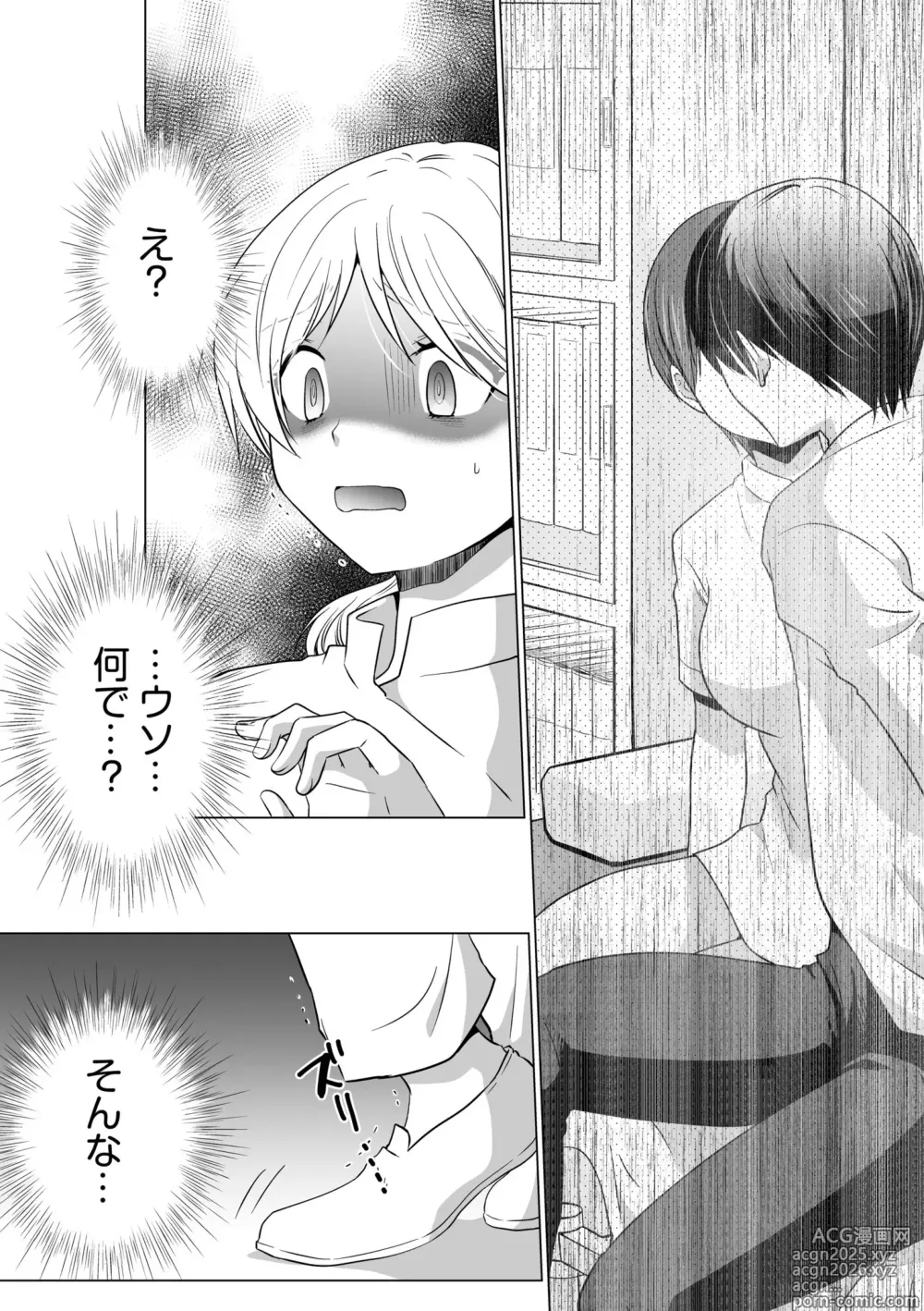 Page 132 of manga Kekkon Majika ni Motokare to Souguu!? Nurse Call ga Naru Tabi ni Rifujin na Gouin SEX