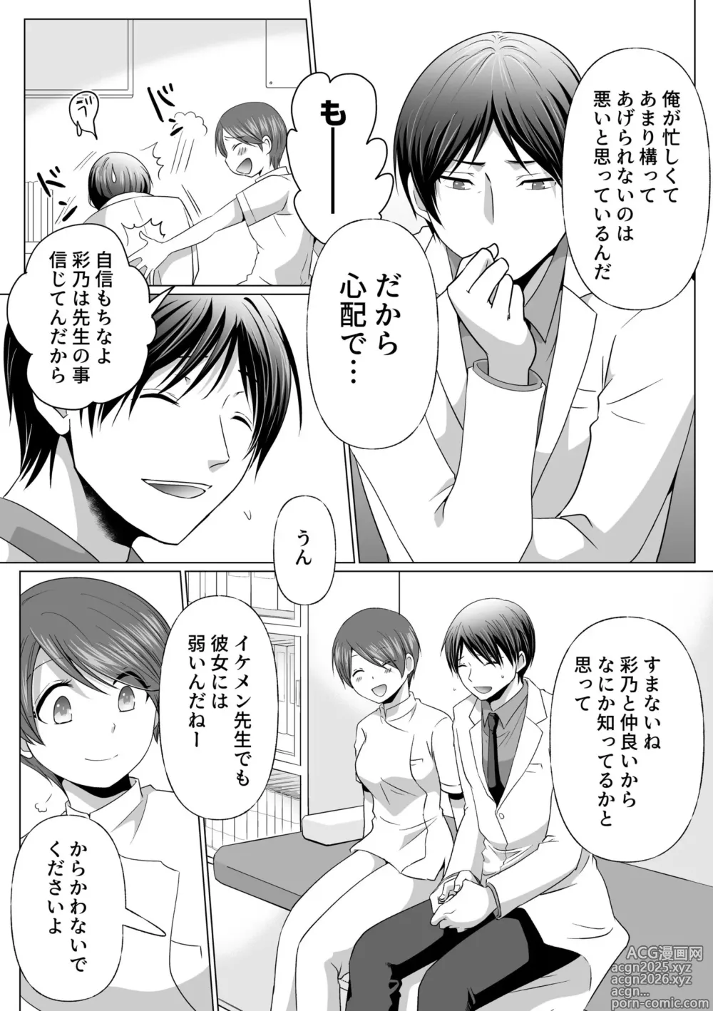 Page 134 of manga Kekkon Majika ni Motokare to Souguu!? Nurse Call ga Naru Tabi ni Rifujin na Gouin SEX