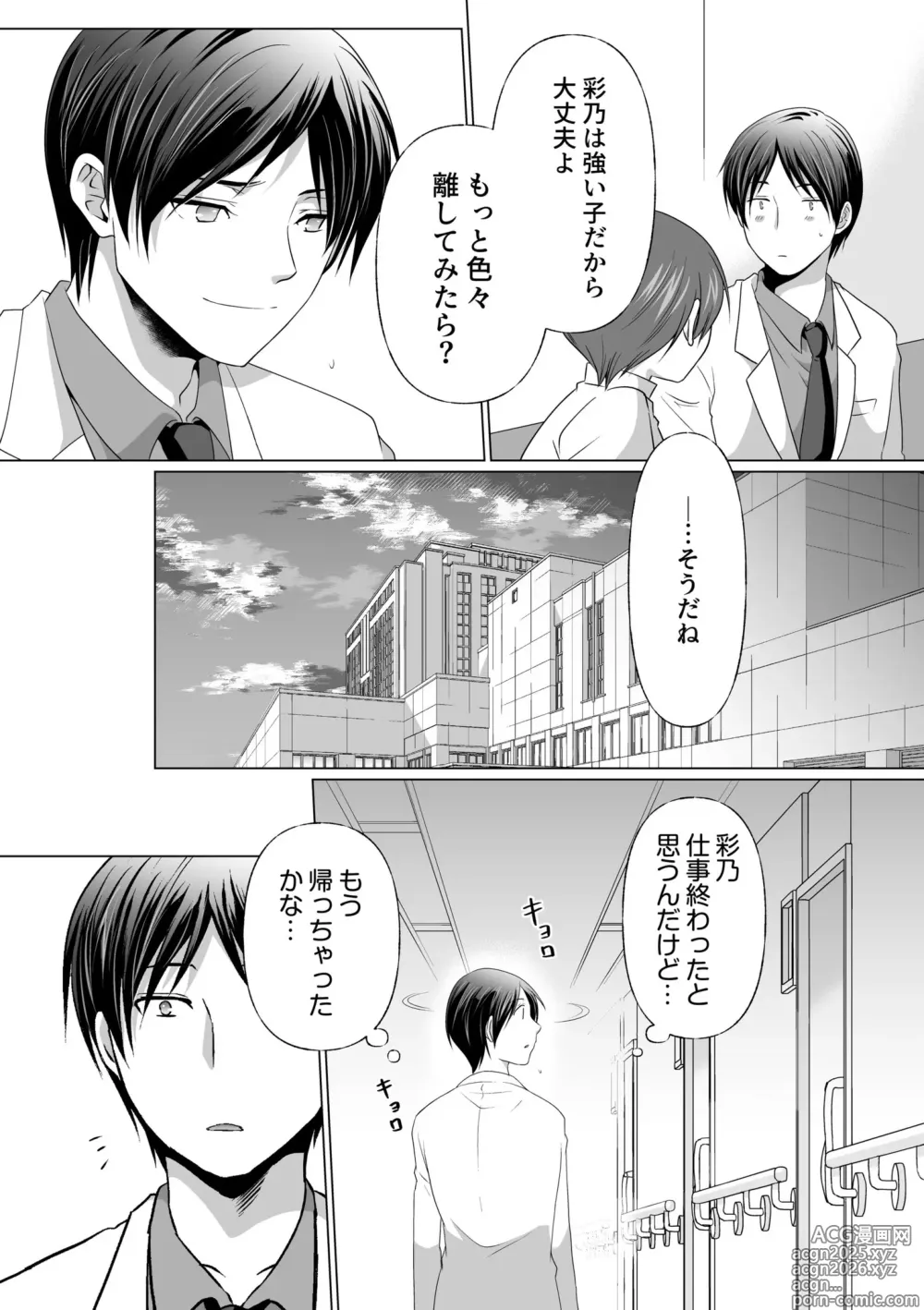 Page 135 of manga Kekkon Majika ni Motokare to Souguu!? Nurse Call ga Naru Tabi ni Rifujin na Gouin SEX