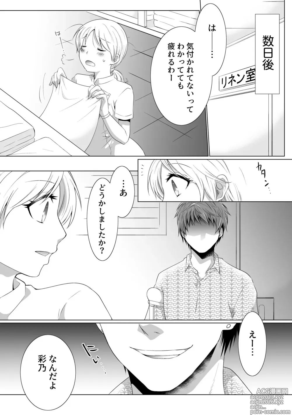 Page 15 of manga Kekkon Majika ni Motokare to Souguu!? Nurse Call ga Naru Tabi ni Rifujin na Gouin SEX