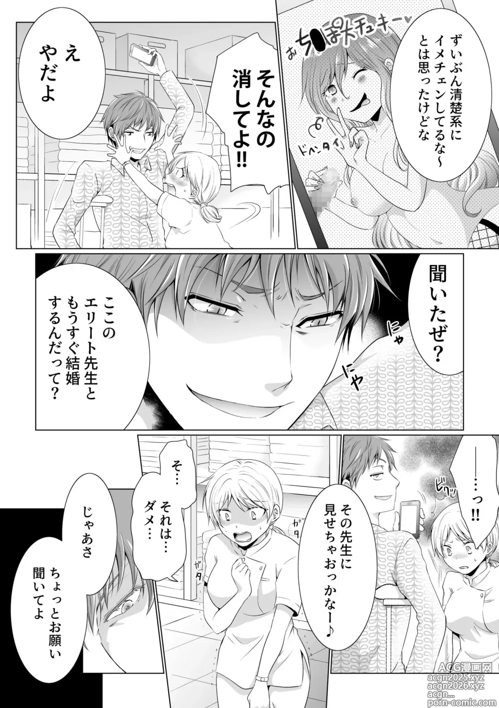 Page 18 of manga Kekkon Majika ni Motokare to Souguu!? Nurse Call ga Naru Tabi ni Rifujin na Gouin SEX