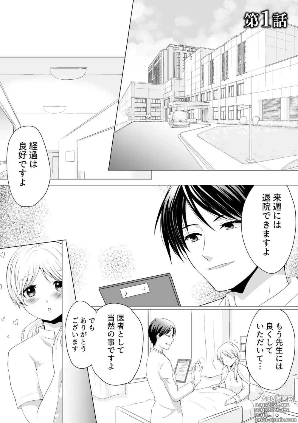 Page 3 of manga Kekkon Majika ni Motokare to Souguu!? Nurse Call ga Naru Tabi ni Rifujin na Gouin SEX