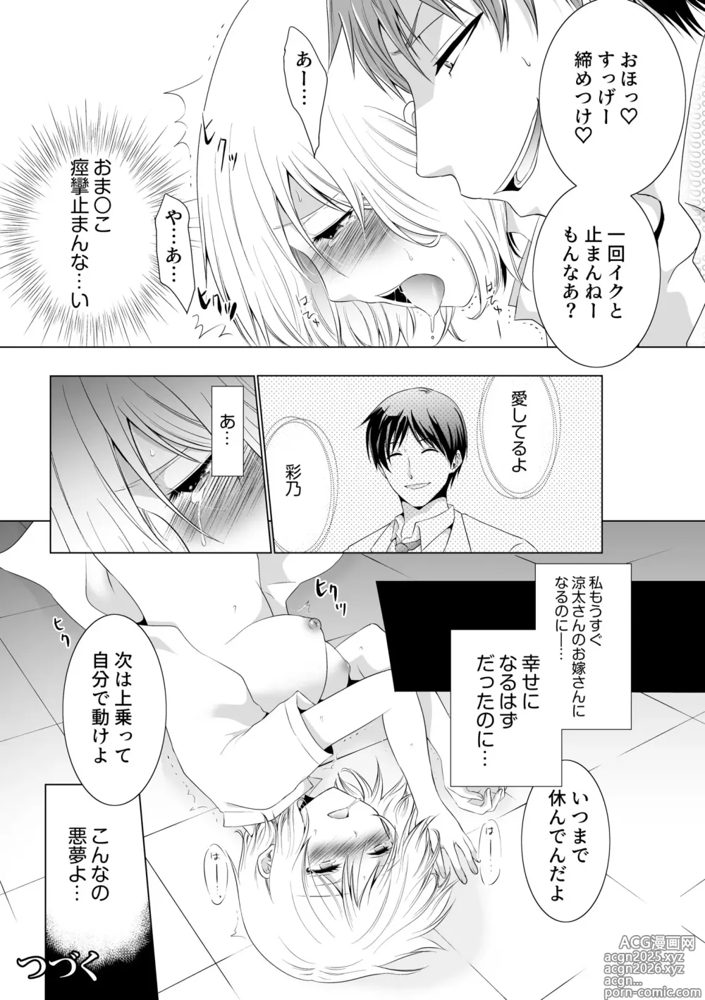 Page 26 of manga Kekkon Majika ni Motokare to Souguu!? Nurse Call ga Naru Tabi ni Rifujin na Gouin SEX