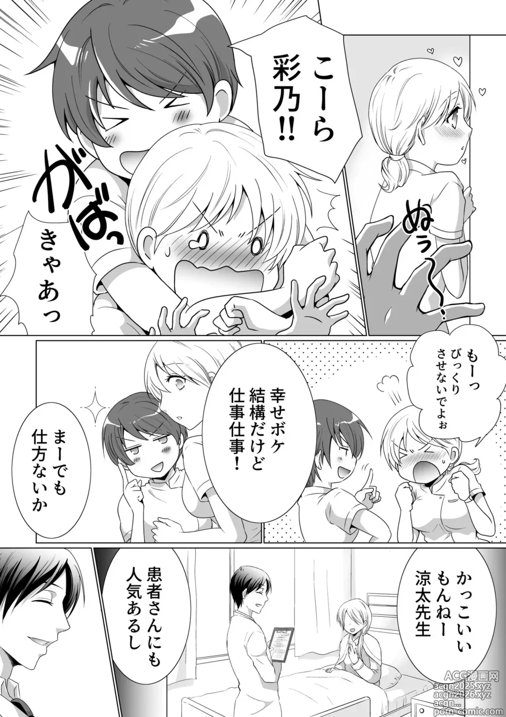 Page 4 of manga Kekkon Majika ni Motokare to Souguu!? Nurse Call ga Naru Tabi ni Rifujin na Gouin SEX