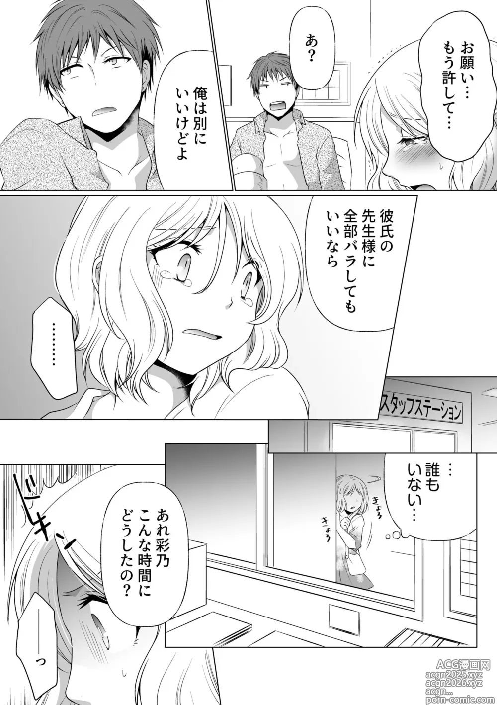 Page 32 of manga Kekkon Majika ni Motokare to Souguu!? Nurse Call ga Naru Tabi ni Rifujin na Gouin SEX