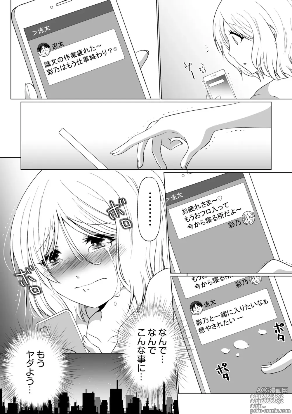 Page 34 of manga Kekkon Majika ni Motokare to Souguu!? Nurse Call ga Naru Tabi ni Rifujin na Gouin SEX