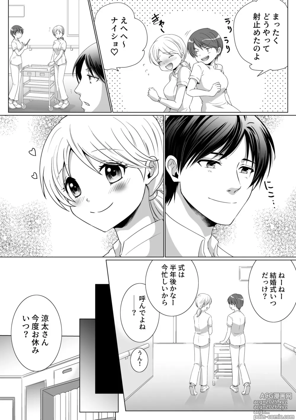 Page 5 of manga Kekkon Majika ni Motokare to Souguu!? Nurse Call ga Naru Tabi ni Rifujin na Gouin SEX