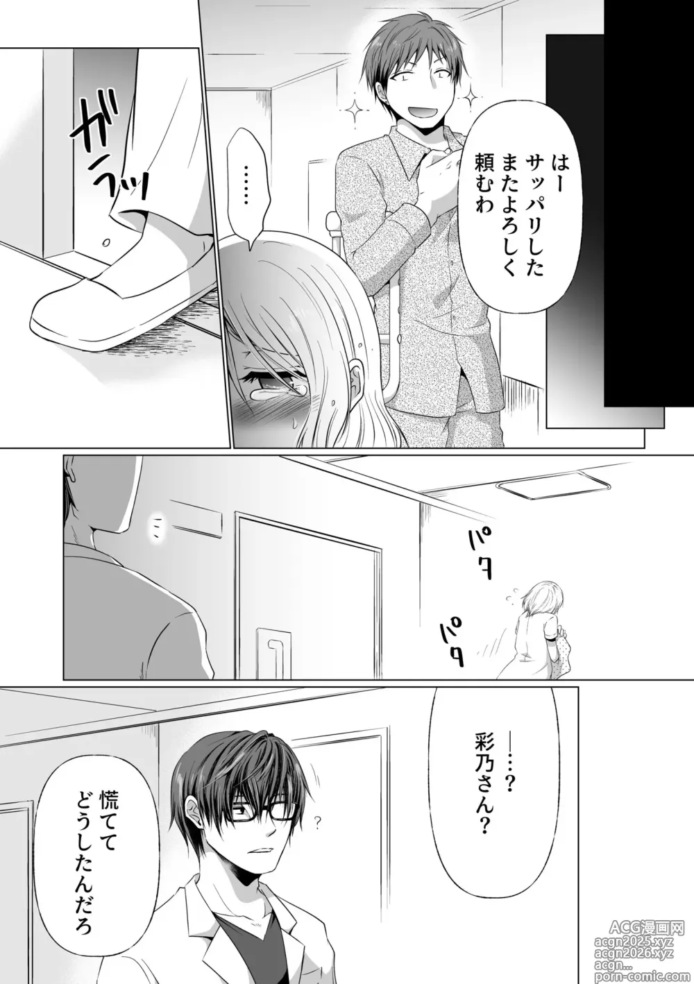 Page 47 of manga Kekkon Majika ni Motokare to Souguu!? Nurse Call ga Naru Tabi ni Rifujin na Gouin SEX