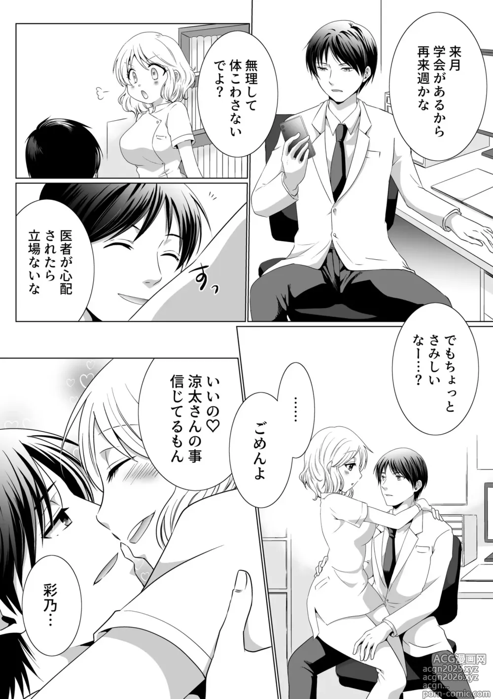 Page 6 of manga Kekkon Majika ni Motokare to Souguu!? Nurse Call ga Naru Tabi ni Rifujin na Gouin SEX