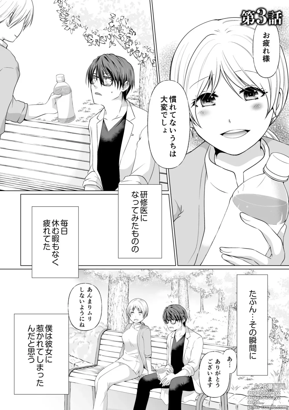 Page 51 of manga Kekkon Majika ni Motokare to Souguu!? Nurse Call ga Naru Tabi ni Rifujin na Gouin SEX