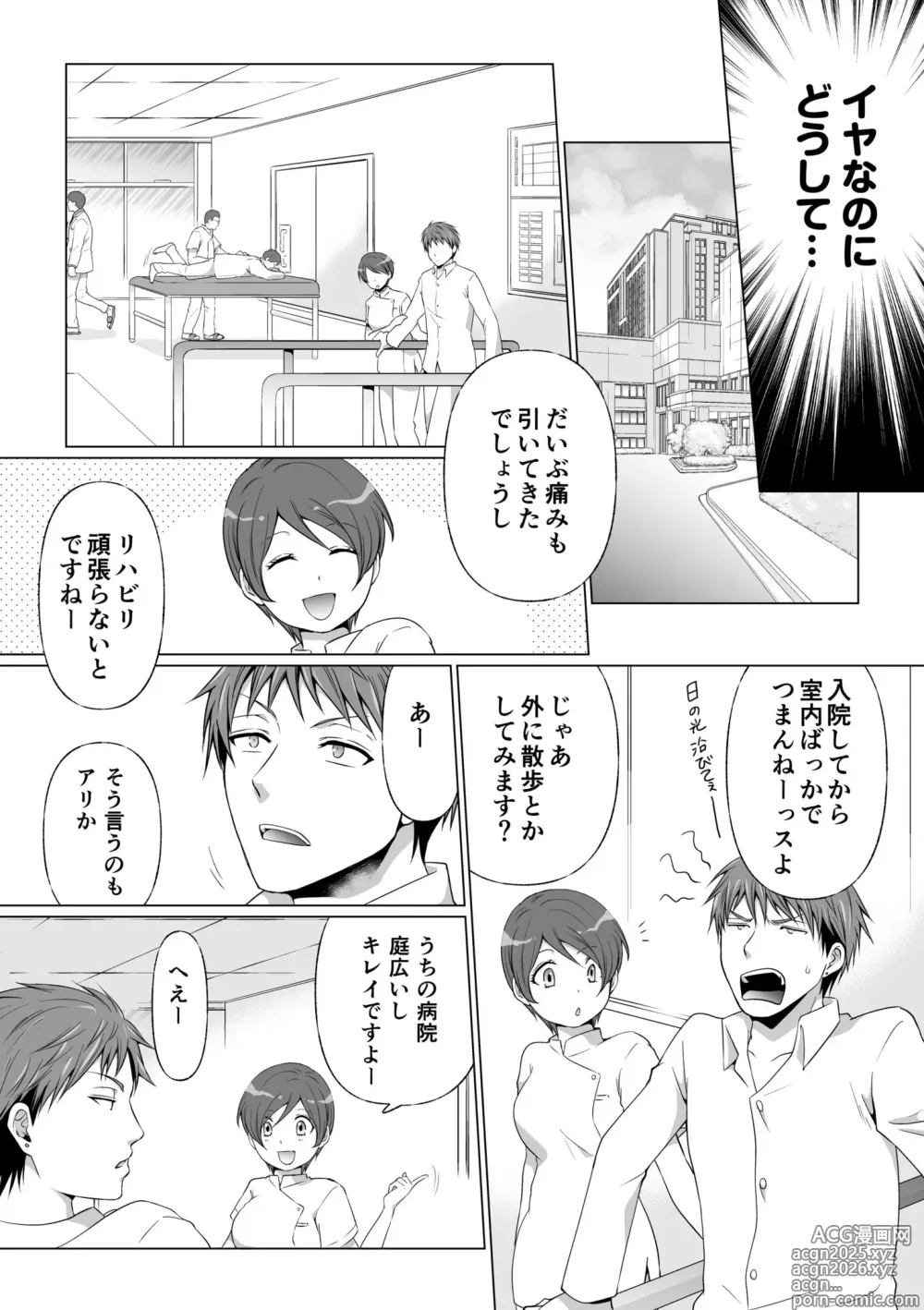 Page 59 of manga Kekkon Majika ni Motokare to Souguu!? Nurse Call ga Naru Tabi ni Rifujin na Gouin SEX