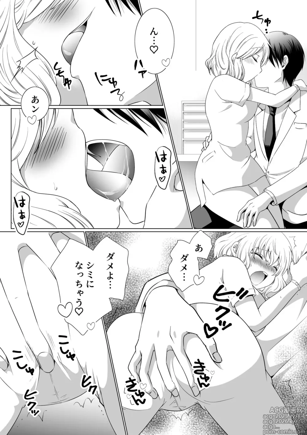 Page 7 of manga Kekkon Majika ni Motokare to Souguu!? Nurse Call ga Naru Tabi ni Rifujin na Gouin SEX