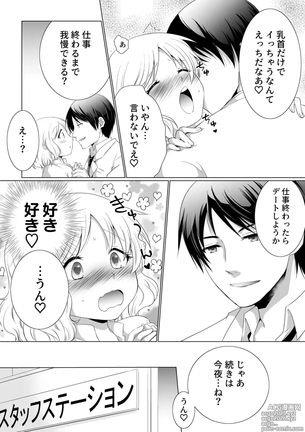Page 10 of manga Kekkon Majika ni Motokare to Souguu!? Nurse Call ga Naru Tabi ni Rifujin na Gouin SEX