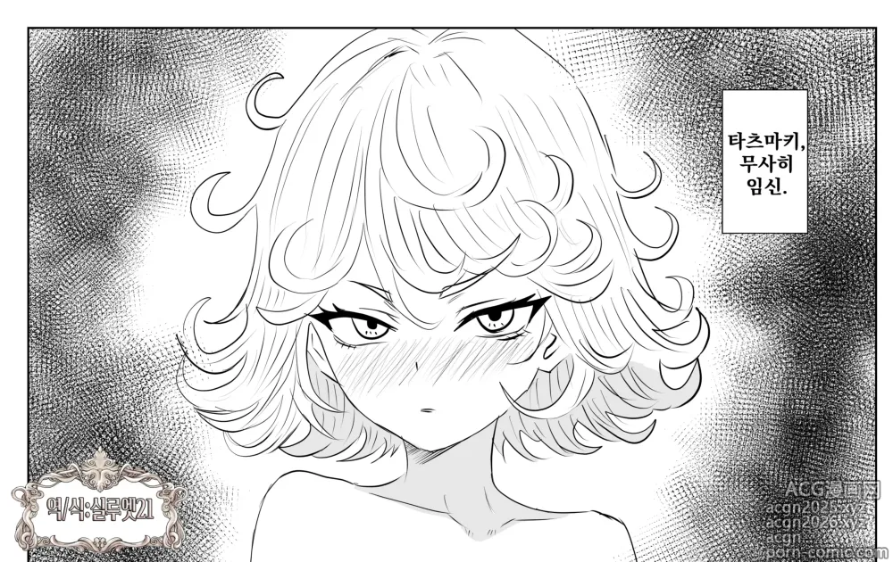 Page 1 of doujinshi 타츠마키를 마음대로 다뤄보자