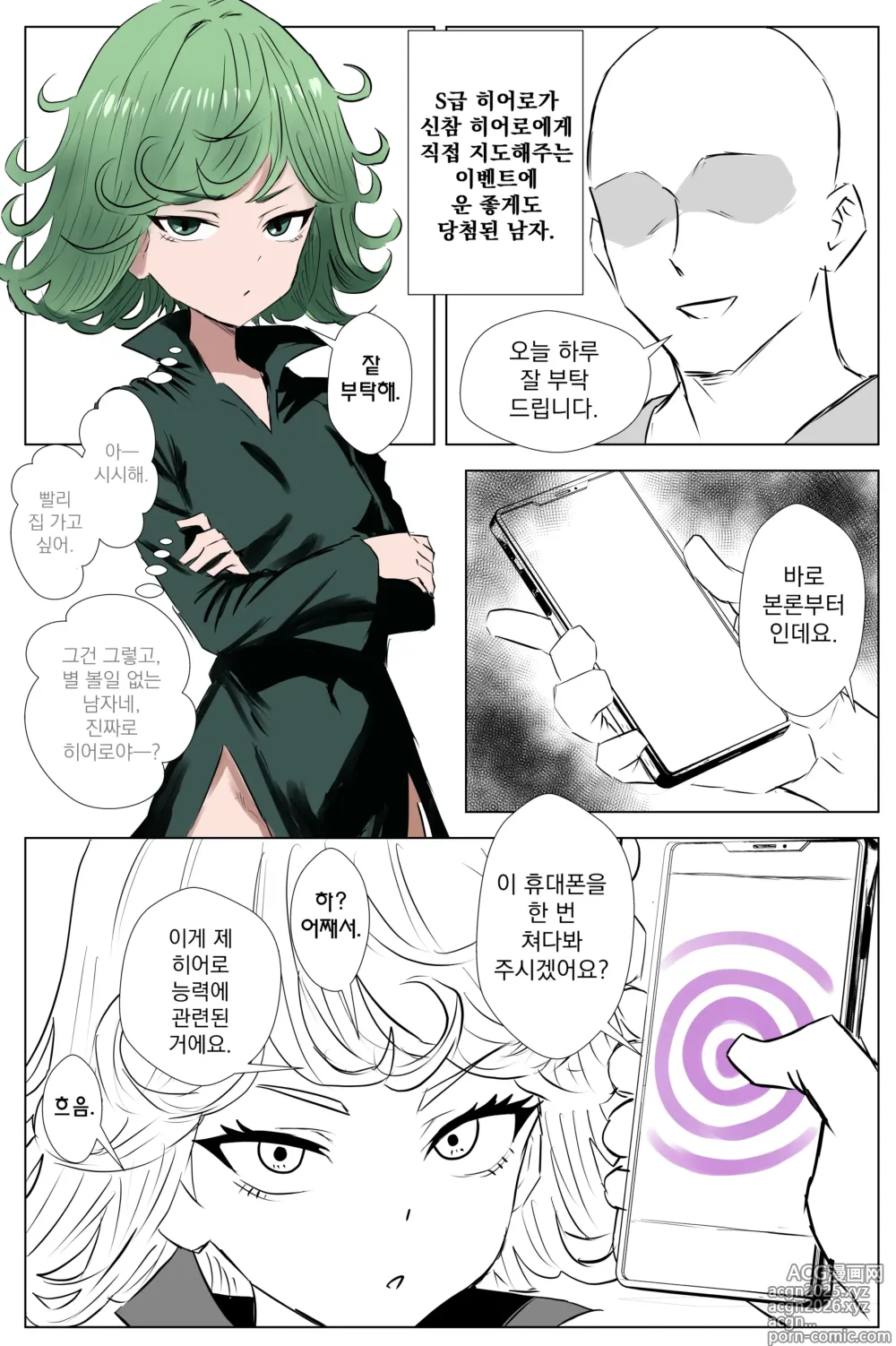 Page 2 of doujinshi 타츠마키를 마음대로 다뤄보자