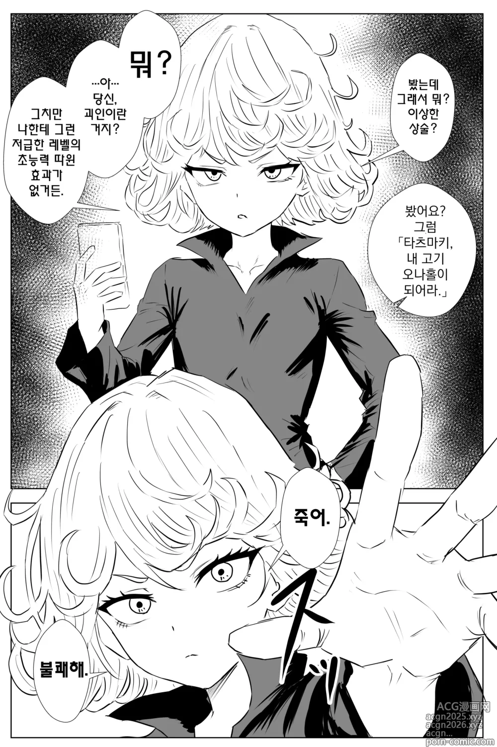 Page 3 of doujinshi 타츠마키를 마음대로 다뤄보자
