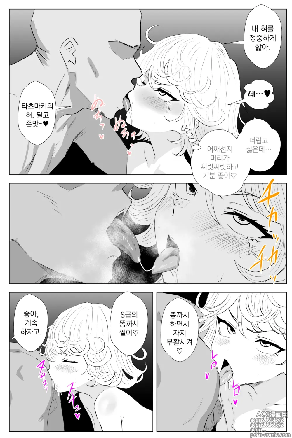 Page 7 of doujinshi 타츠마키를 마음대로 다뤄보자