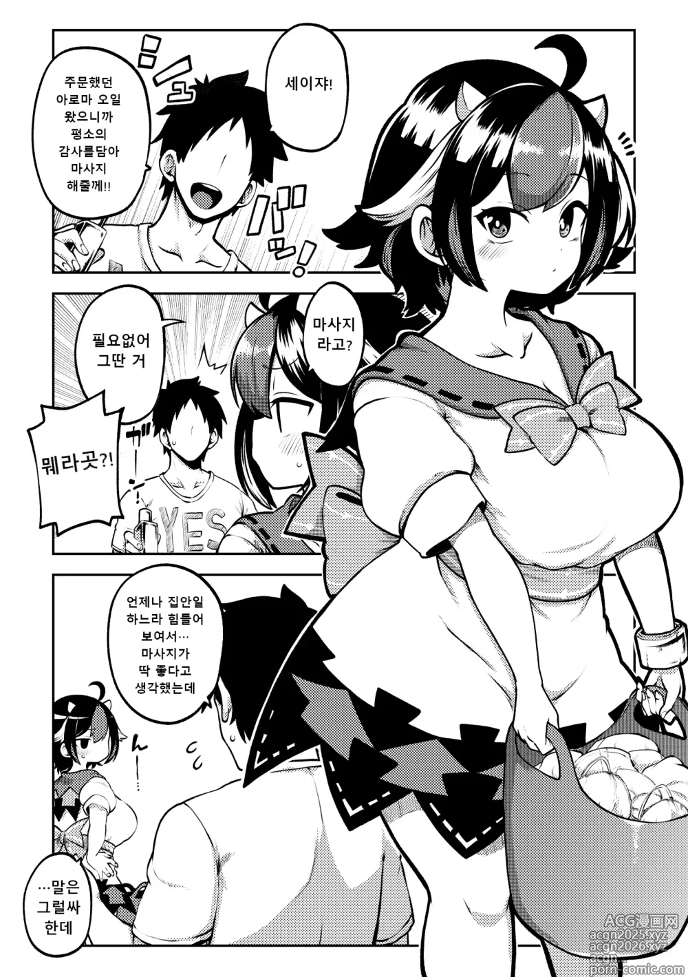 Page 1 of doujinshi 마사지 받는 새댁 세이자