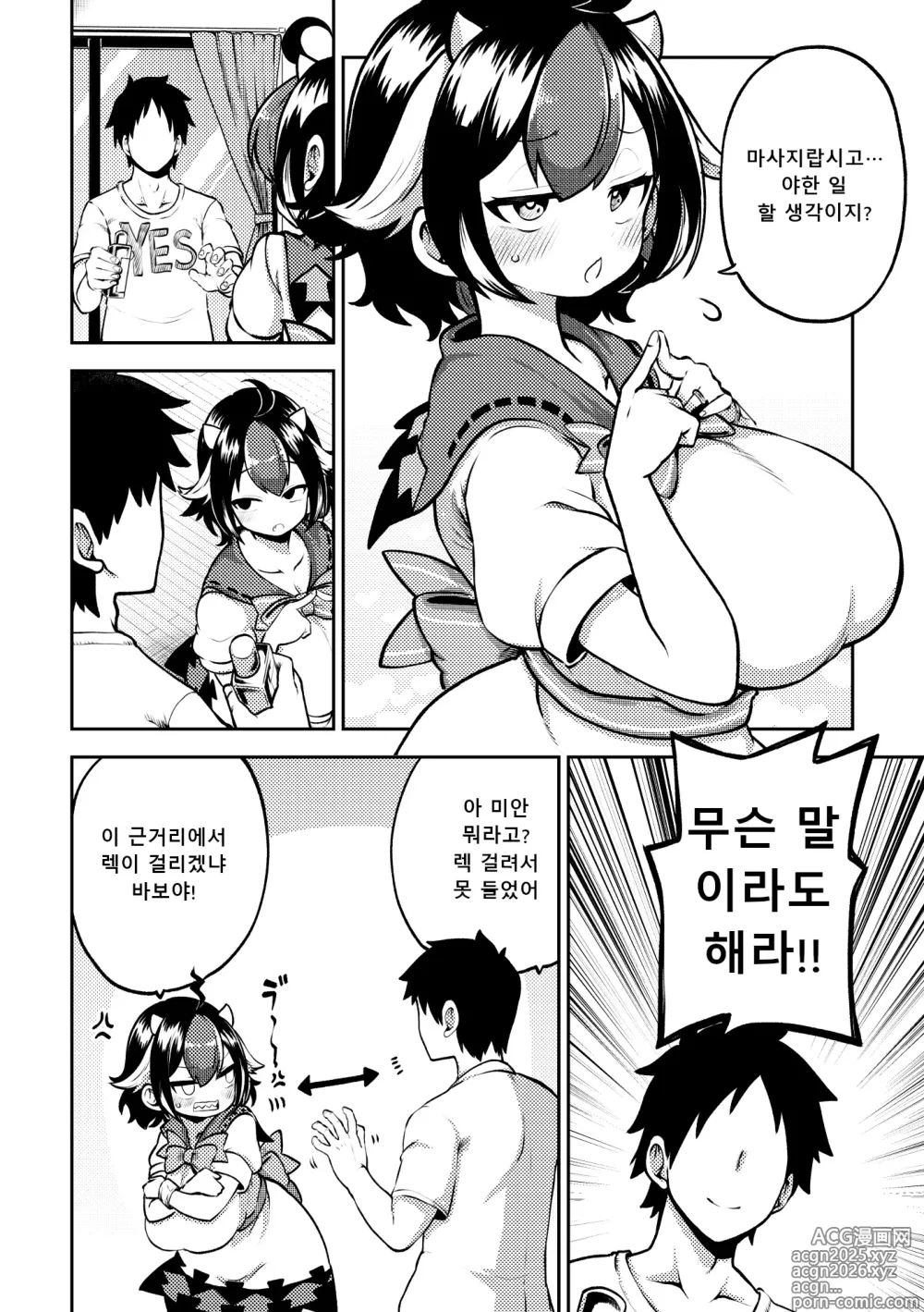 Page 2 of doujinshi 마사지 받는 새댁 세이자