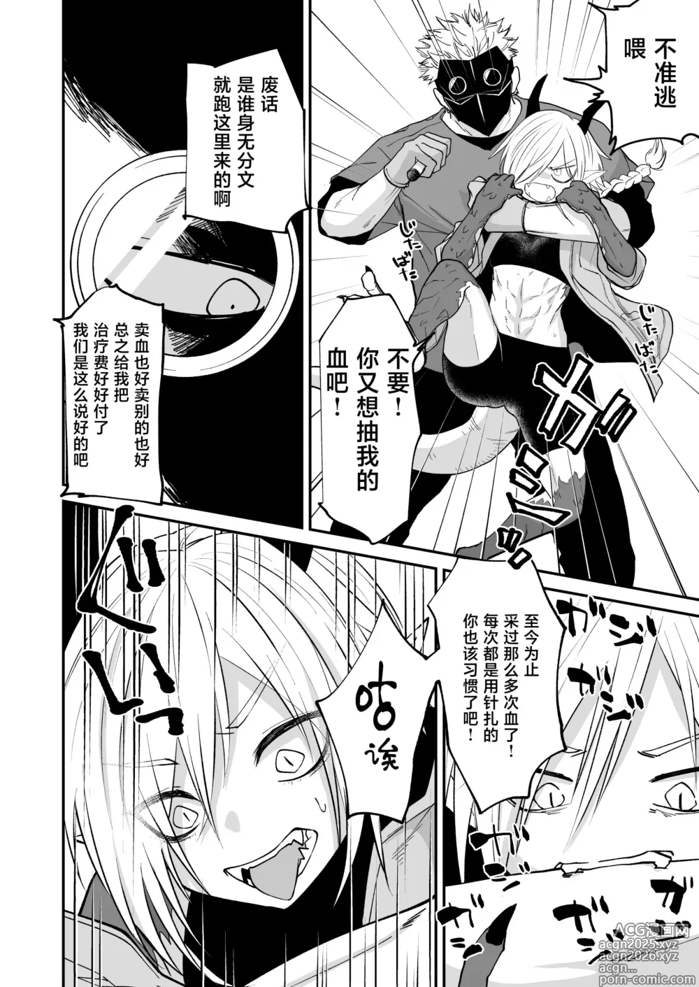 Page 11 of doujinshi 向阳处的龙与黄昏的乌鸦 1-6