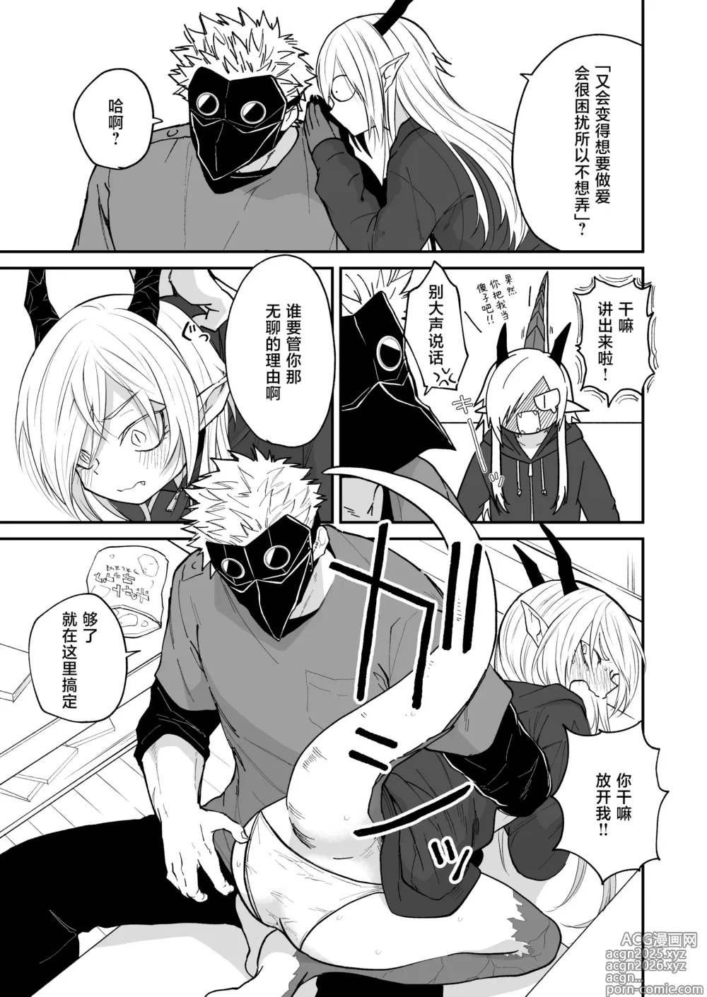 Page 101 of doujinshi 向阳处的龙与黄昏的乌鸦 1-6