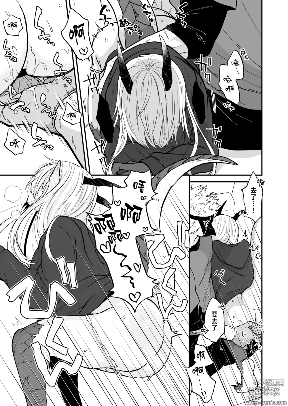 Page 105 of doujinshi 向阳处的龙与黄昏的乌鸦 1-6