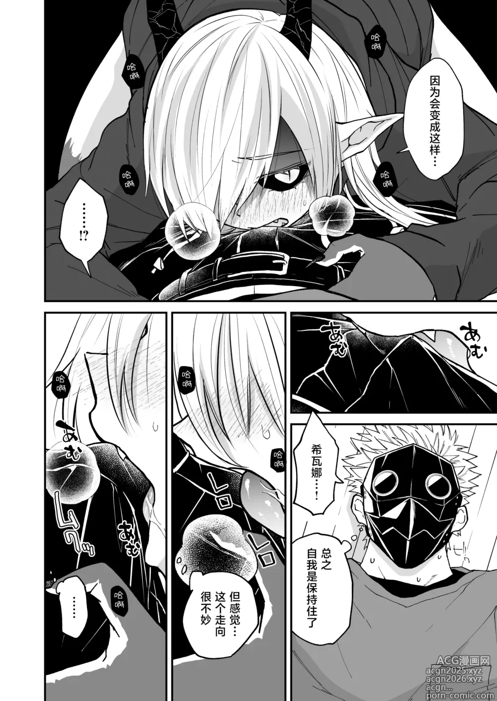 Page 108 of doujinshi 向阳处的龙与黄昏的乌鸦 1-6