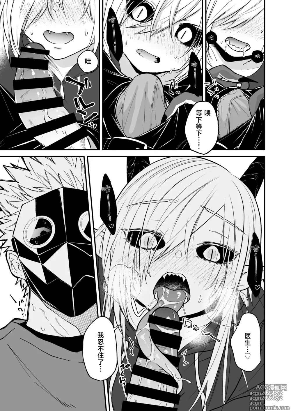 Page 109 of doujinshi 向阳处的龙与黄昏的乌鸦 1-6