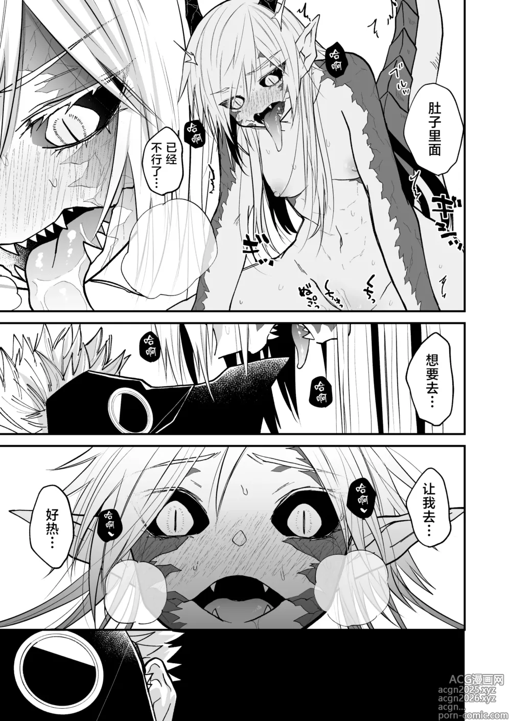 Page 115 of doujinshi 向阳处的龙与黄昏的乌鸦 1-6