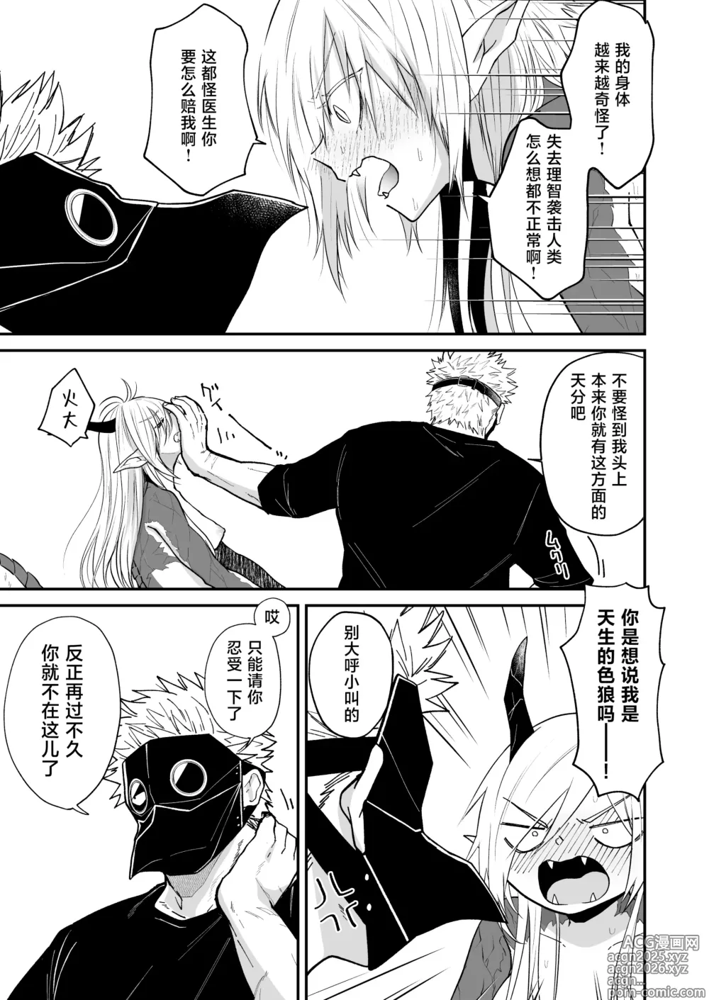 Page 119 of doujinshi 向阳处的龙与黄昏的乌鸦 1-6